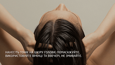 Нанесіть тонік на шкіру голови, помасажуйте, використовуйте вранці та ввечері, не змивайте.