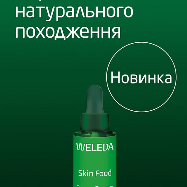 Скін Фуд супер сироватка