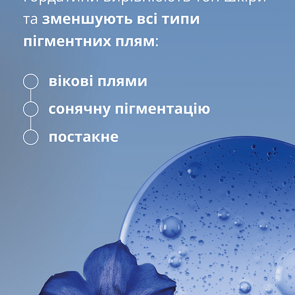 Блакитна Джентіана та Едельвейс альпійський сироватка проти пігментації