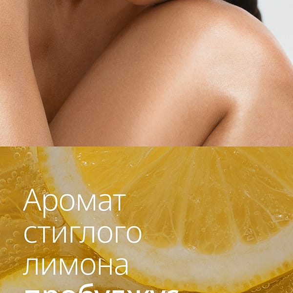 Цитрус Зволожувальний лосьйон для тіла