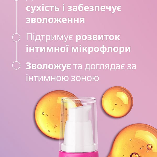 Зволожуюча олія для інтимної зони