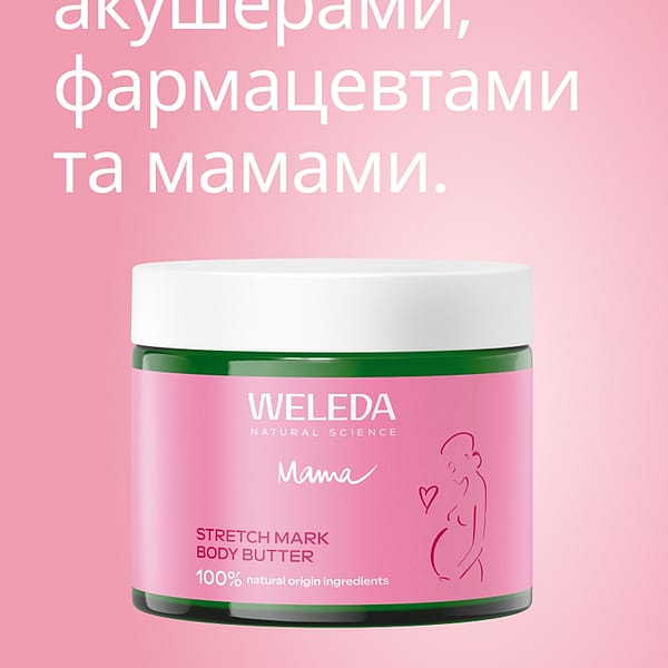 Баттер для профілактики розтяжок