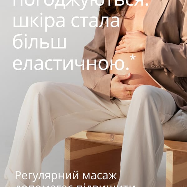 Олія для підготовки до пологів