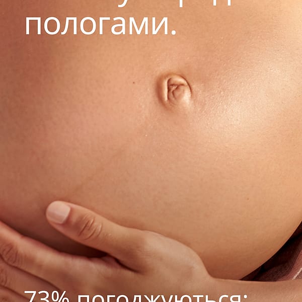 Олія для підготовки до пологів