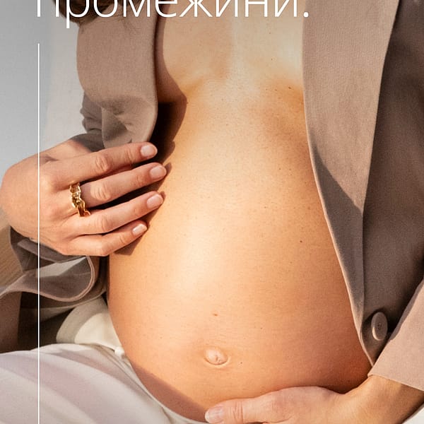 Олія для підготовки до пологів