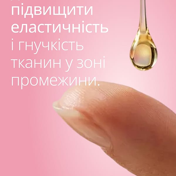 Олія для підготовки до пологів
