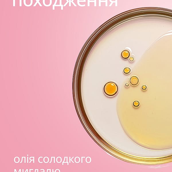 Олія для підготовки до пологів