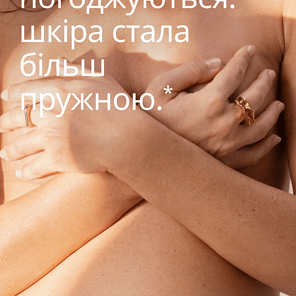 Олія для грудей в період лактації