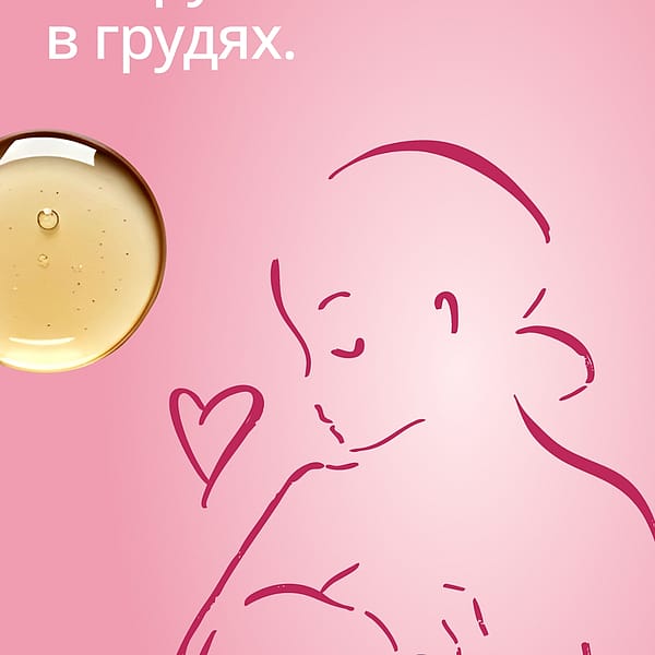 Олія для грудей в період лактації