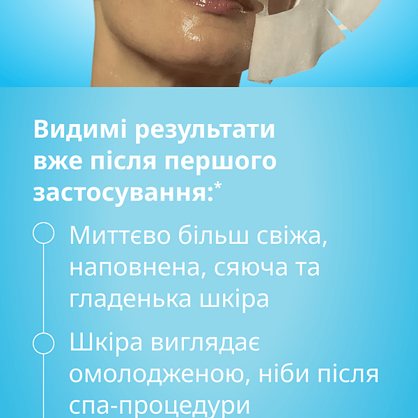Супер зволожувальна маска з екзосомами exo boost