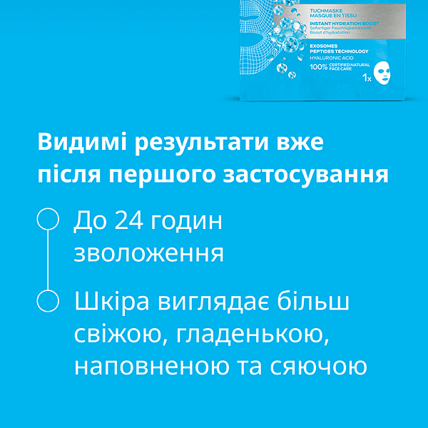Супер зволожувальна маска з екзосомами exo boost