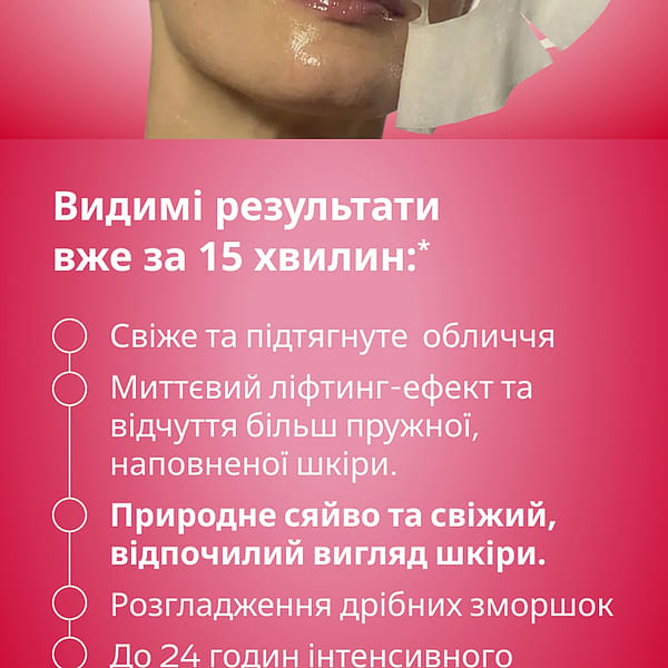 Ліфтинг маска з екзосомами exo boost